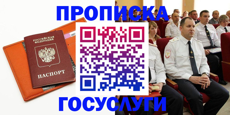 прописка для кредита в Троицке